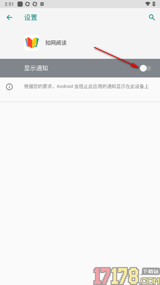 知网阅读手机版设置不允许接收消息通知的方法