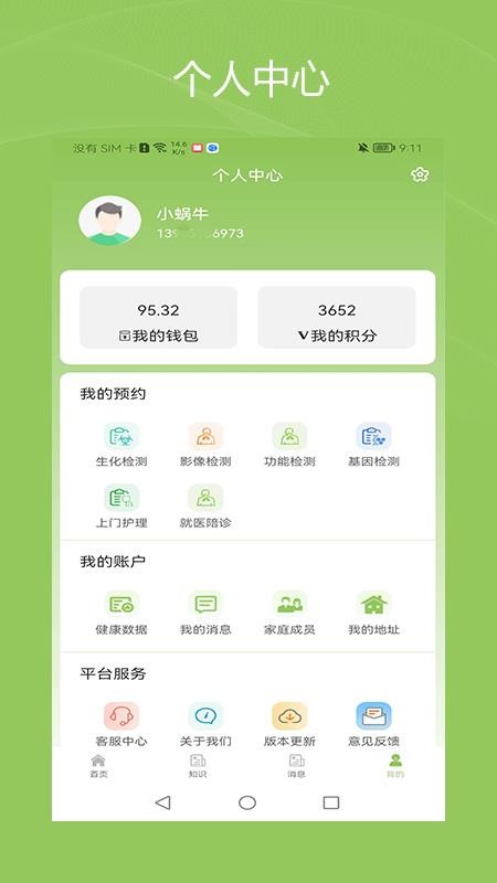 健康诺时邦官方版v1.6.3截图3