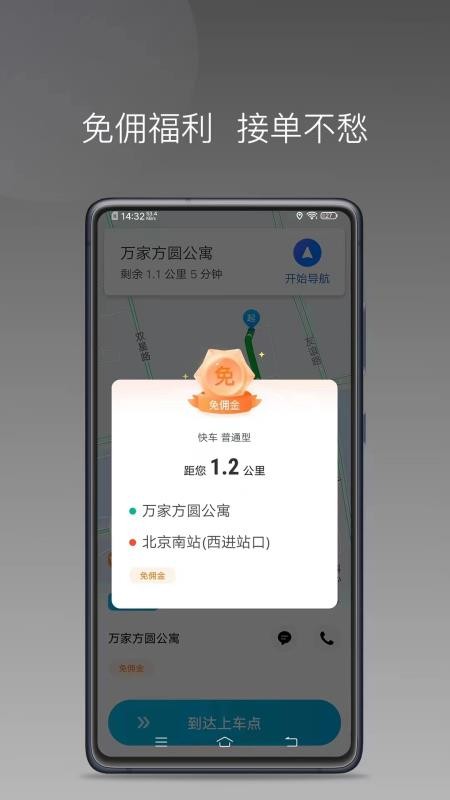 吉刻上车司机版Appv1.26.7截图4