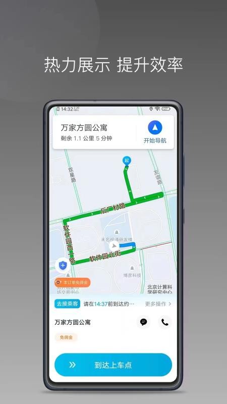 吉刻上车司机版Appv1.26.7截图1