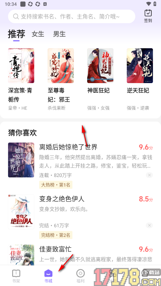 茄子免费小说手机版设置我的阅读喜好的方法