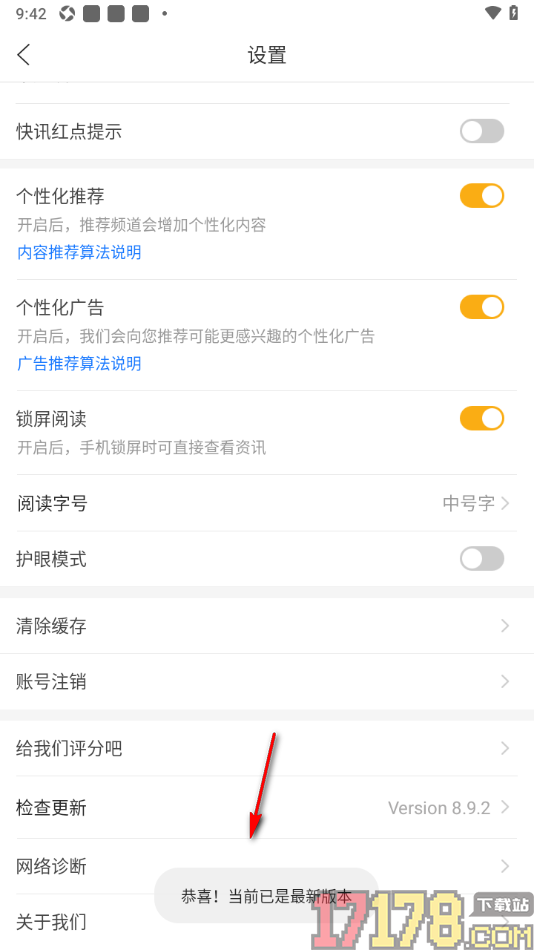 和讯财经手机版进行检查更新升级的方法