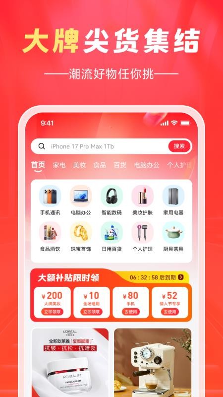 翼选客appv1.0.0截图2
