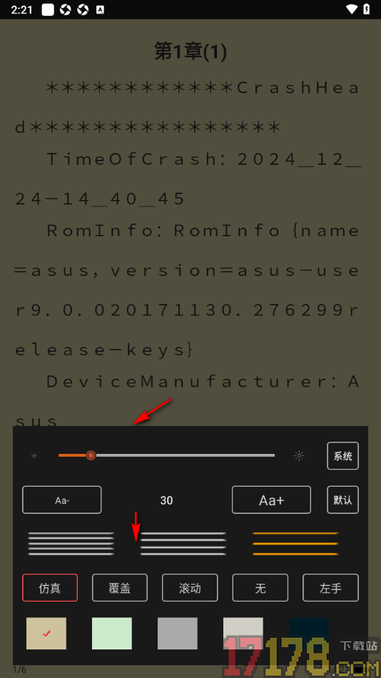 书迷小说阅读器手机版调整阅读页面行间距大小的方法
