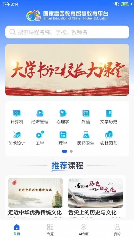 智慧高教官方版v1.0.3截图1