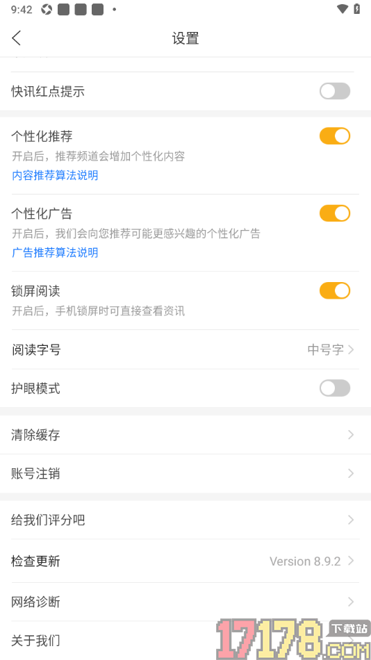 和讯财经手机版进行检查更新升级的方法