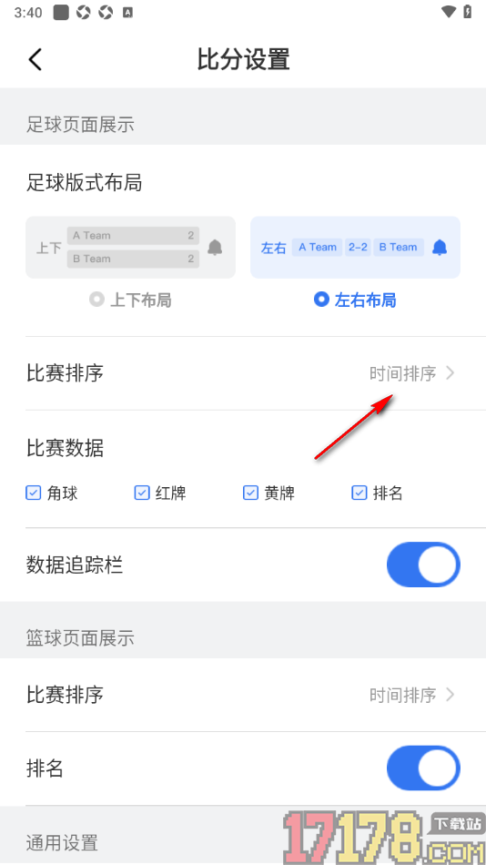 7M足球实时比分手机版设置足球比赛排序按照联赛排序的方法