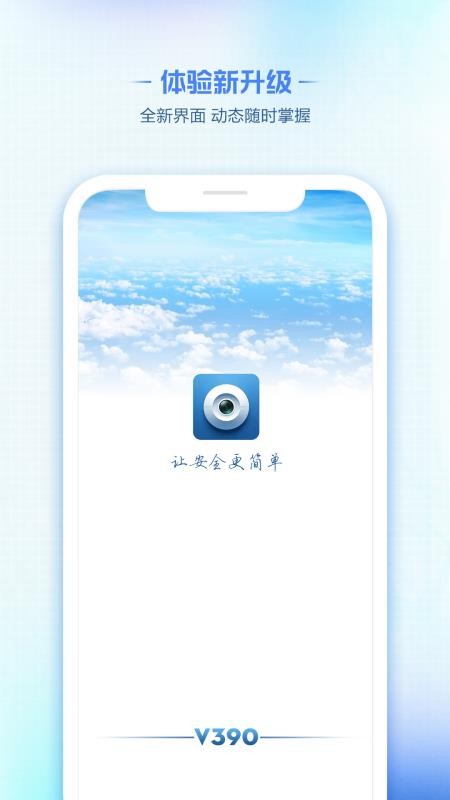 V390最新版v4.8.0.13截图1