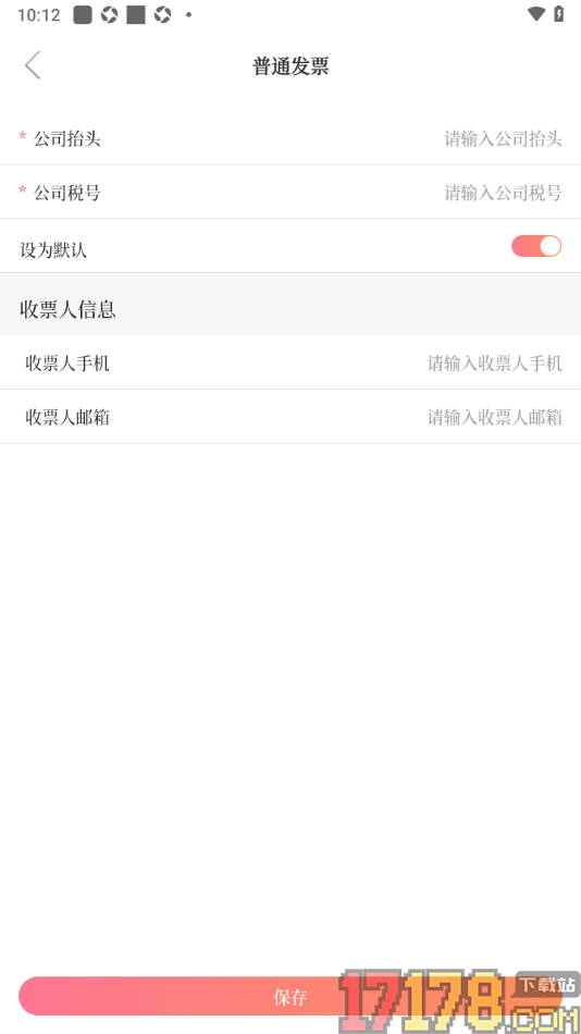 经观手机版设置新增发票信息的方法