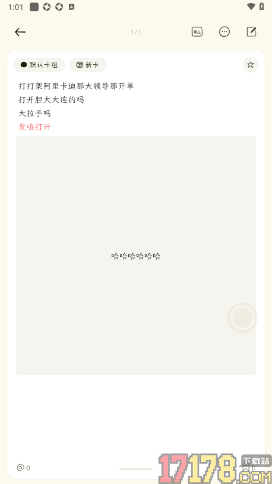 刻记手机版将笔记中图片设置成翻面隐藏的方法