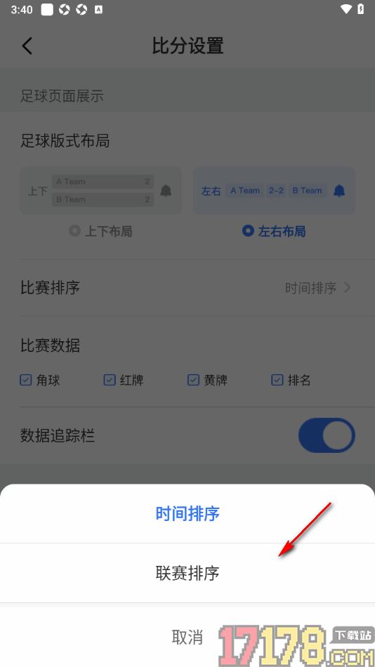 7M足球实时比分手机版设置足球比赛排序按照联赛排序的方法