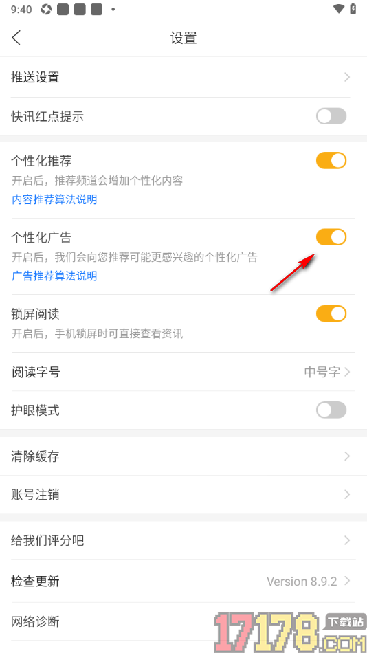 和讯财经手机版设置关闭个性化广告功能的方法