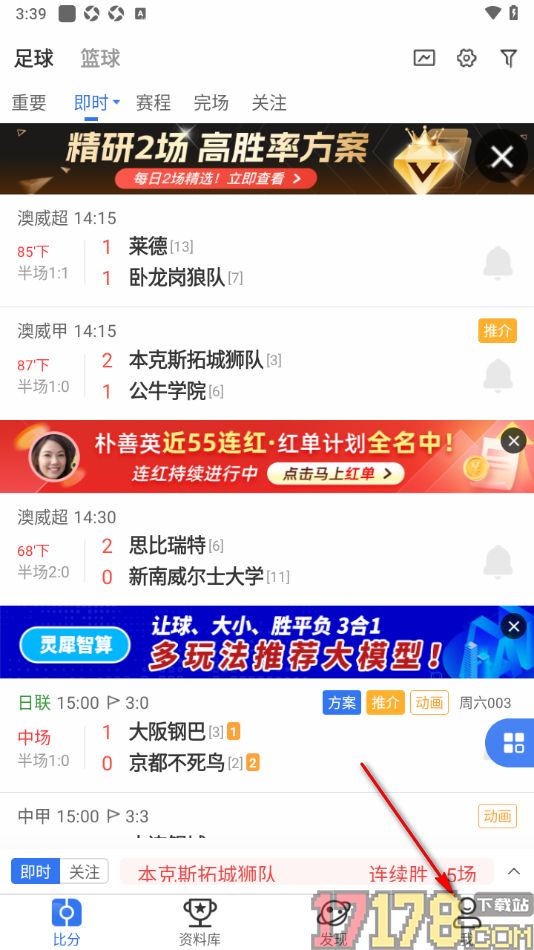 7M足球实时比分手机版设置足球比赛排序按照联赛排序的方法