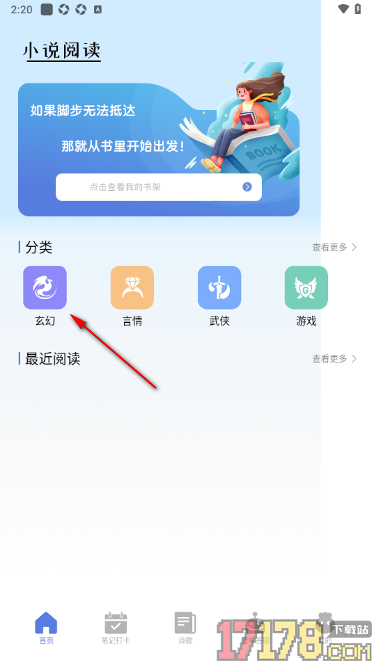 书迷小说阅读器手机版设置从本地导入小说的方法