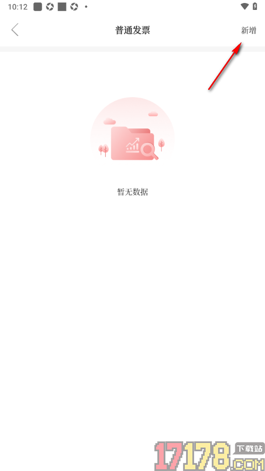 经观手机版设置新增发票信息的方法