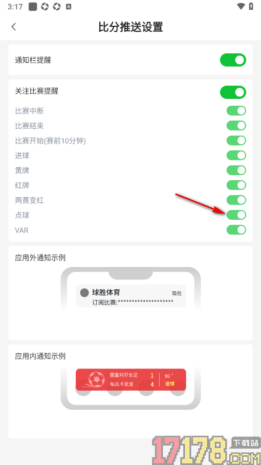 球胜比分手机版设置不接收比赛中断提醒通知的方法