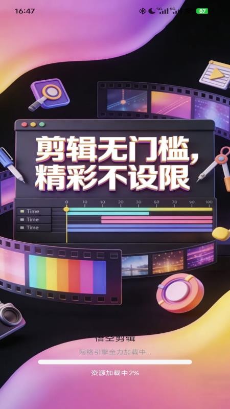 悟空剪辑appv1.0.0截图1