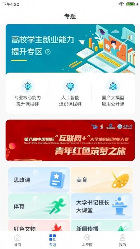 智慧高教官方版v1.0.3截图2