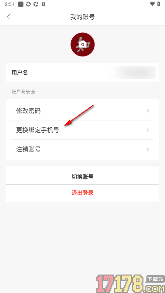 知网阅读手机版设置更换已绑定的手机号的方法