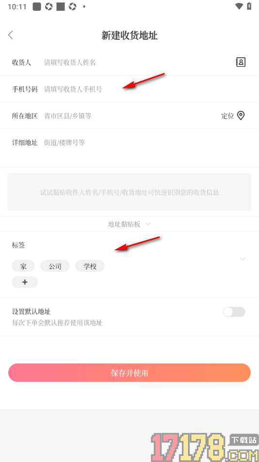 经观手机版添加我的收货地址的方法
