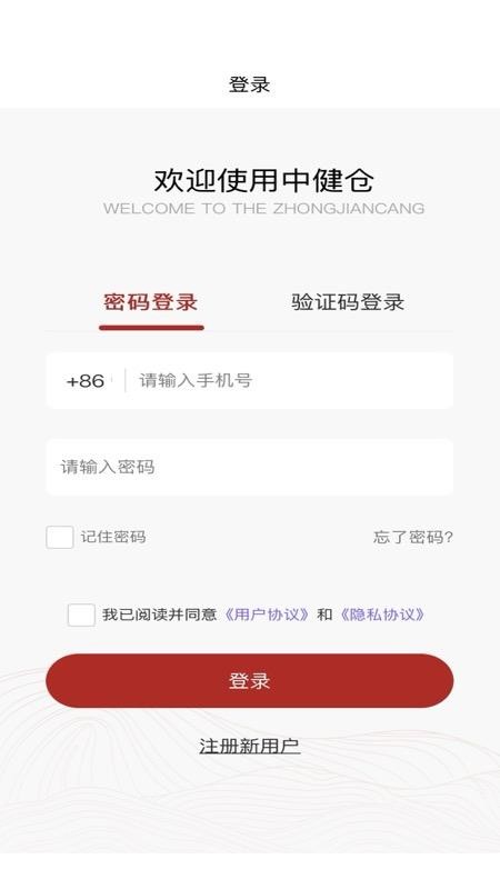 中健仓最新版v1.0.1截图5