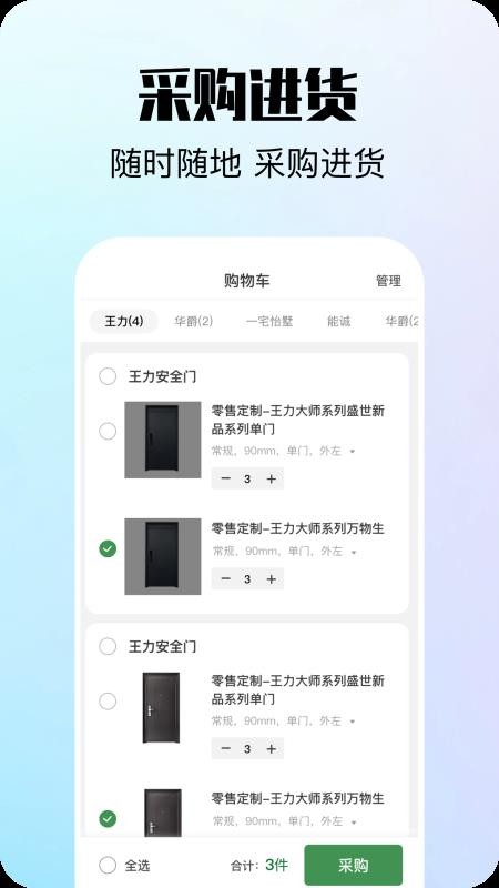 王力经销商appv2.3.2截图2