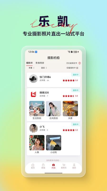 乐凯影像appv1.0截图2