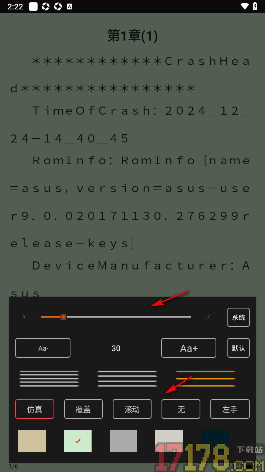 书迷小说阅读器手机版更改阅读页面背景颜色的方法