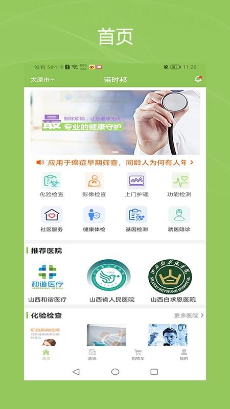 健康诺时邦官方版v1.6.3截图2