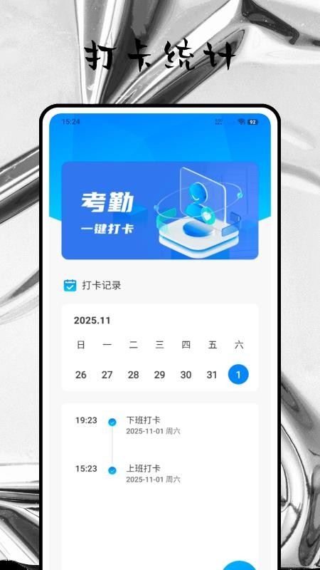 放心记加班官方版v3.0.5截图1
