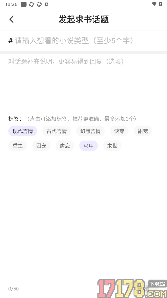 茄子免费小说手机版设置在书友圈发布求书话题的方法