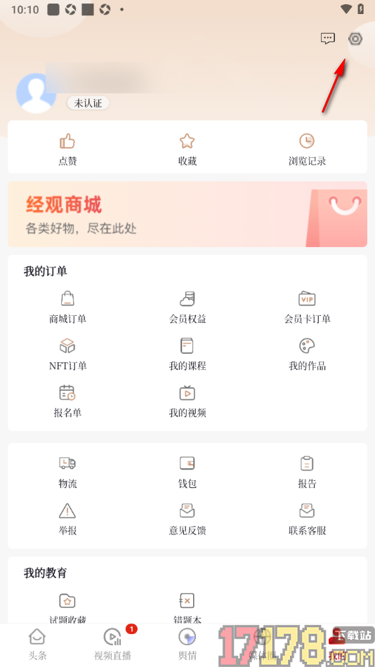 经观手机版授权关联第三方微信账号的方法