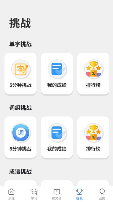 五笔训练通最新版v1.1.3截图3