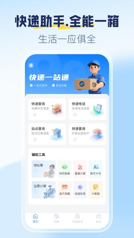 今日快递查询最新版v1.0.1截图1