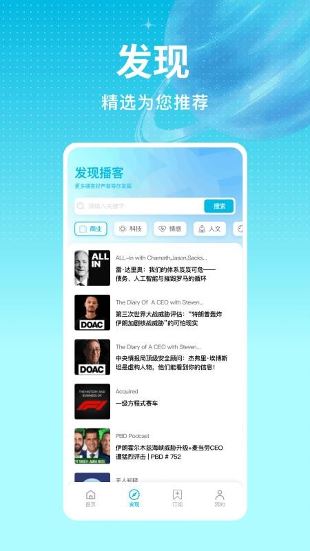 宇宙播客官网版v1.0.0截图4