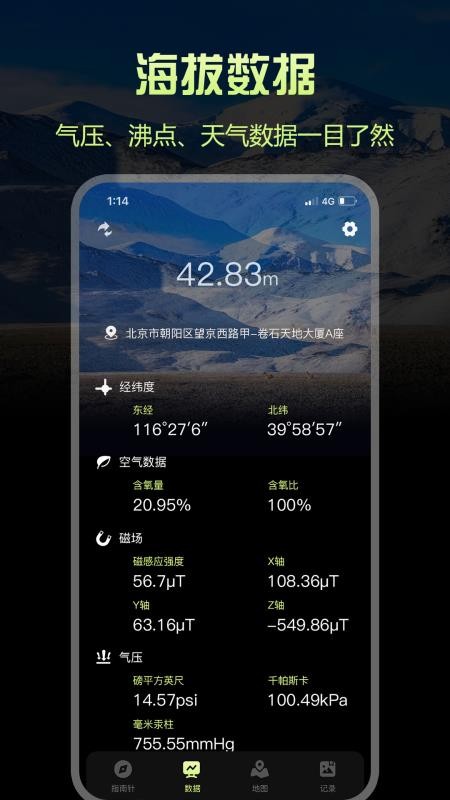 指南针Pro官方版v1.2.4截图2