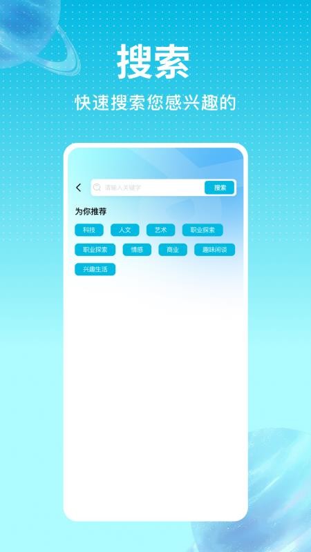 宇宙播客官网版v1.0.0截图3