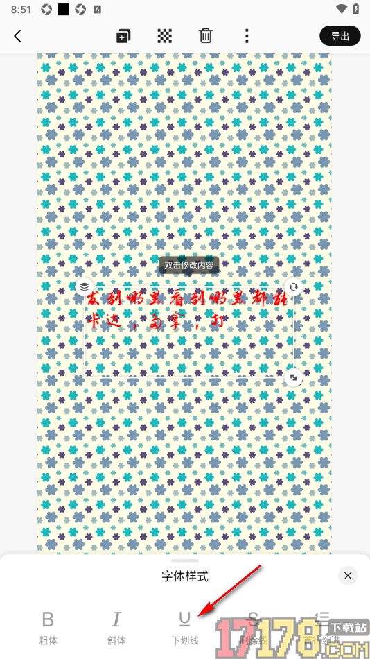 早安心语手机版设置给文字添加下划线的方法