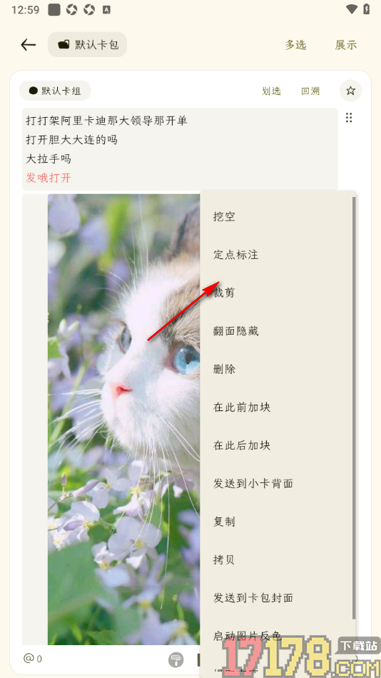 刻记手机版设置在图片上进行定点标注的方法