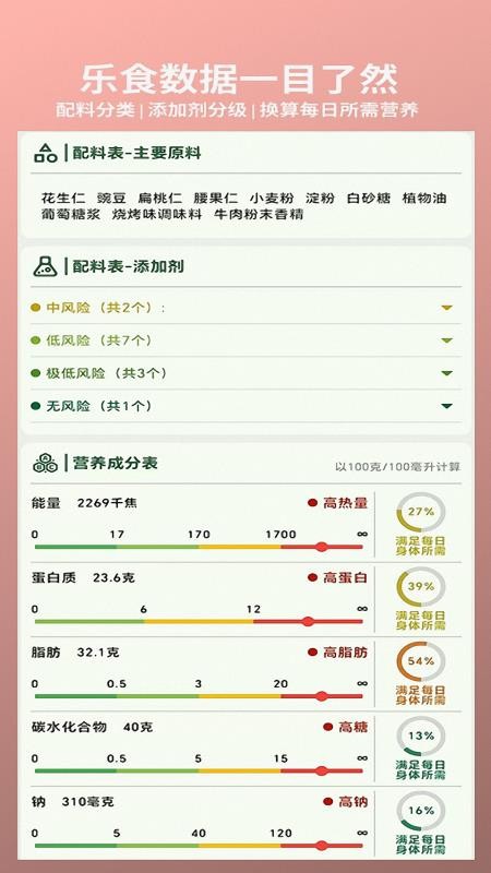 乐食手机版v1.0.6截图3