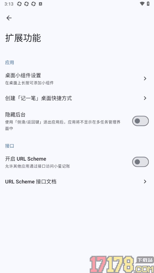 小星记账手机版设置创建记一笔桌面快捷方式的方法