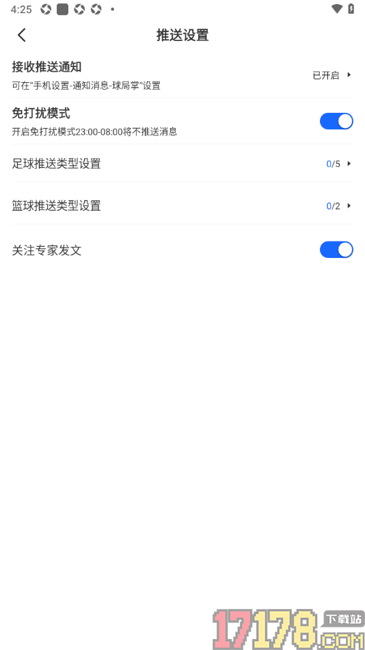 球局掌手机版设置允许接收关注的专家发文信息的方法