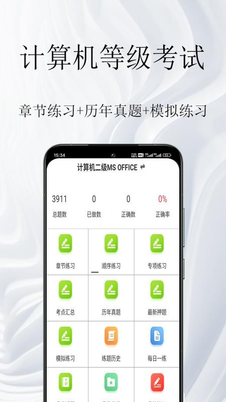 计算机等级考试鸣题库appv1.0.1截图1