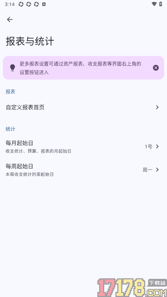 小星记账手机版设置更改每月起始日的方法