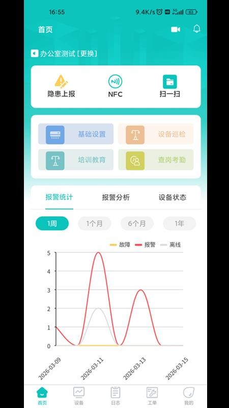 消防智控云最新版v1.0.9截图1