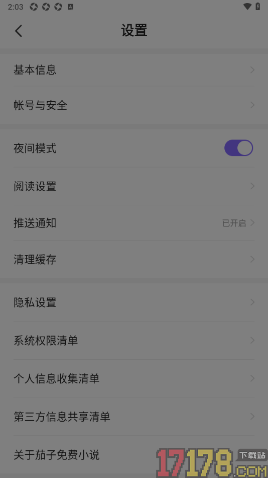 茄子免费小说手机版设置启用夜间模式功能的方法