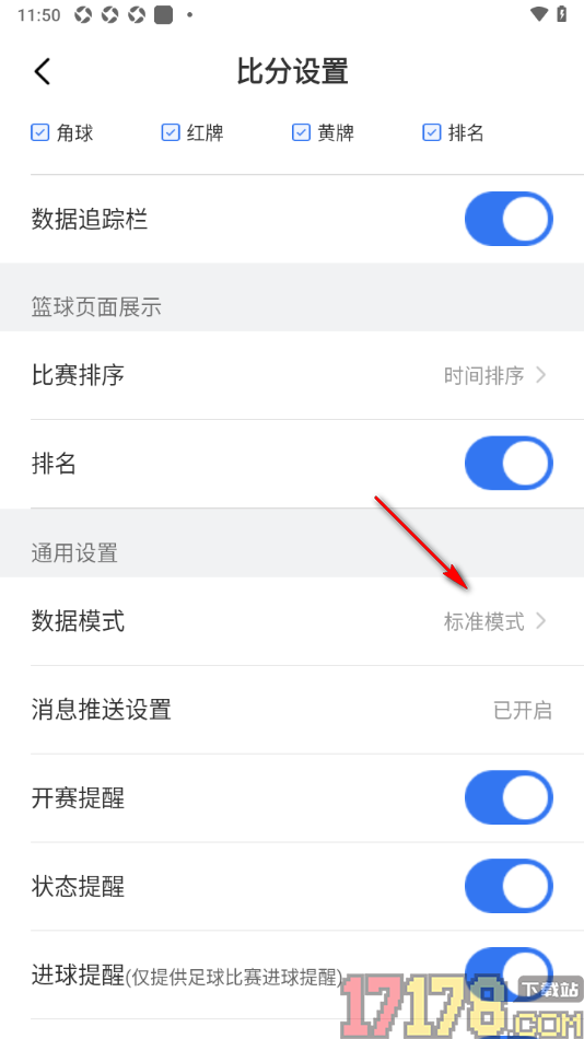 7M足球实时比分手机版设置更改数据模式为专业模式的方法
