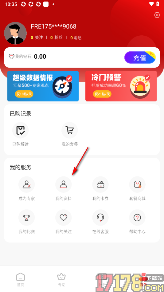球胜比分手机版设置从本地上传用户头像的方法