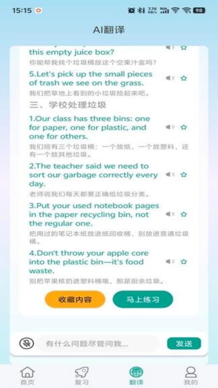 呱呱鸭英语手机版v1.0.1截图4