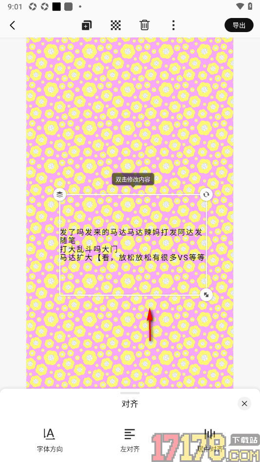 早安心语手机版设置文字居中对齐的方法